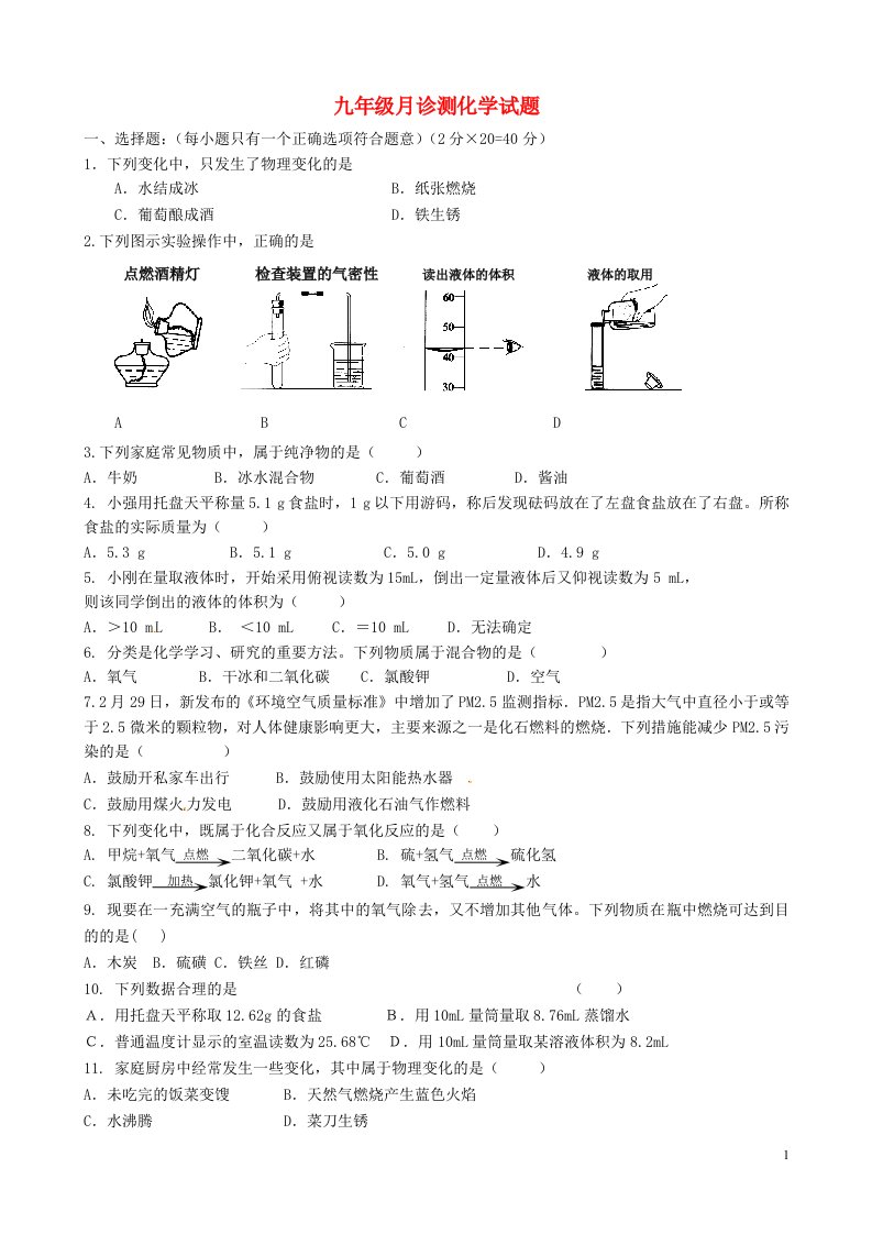 山东省临沂市兰山区义堂中学九级化学上学期第一次月考试题