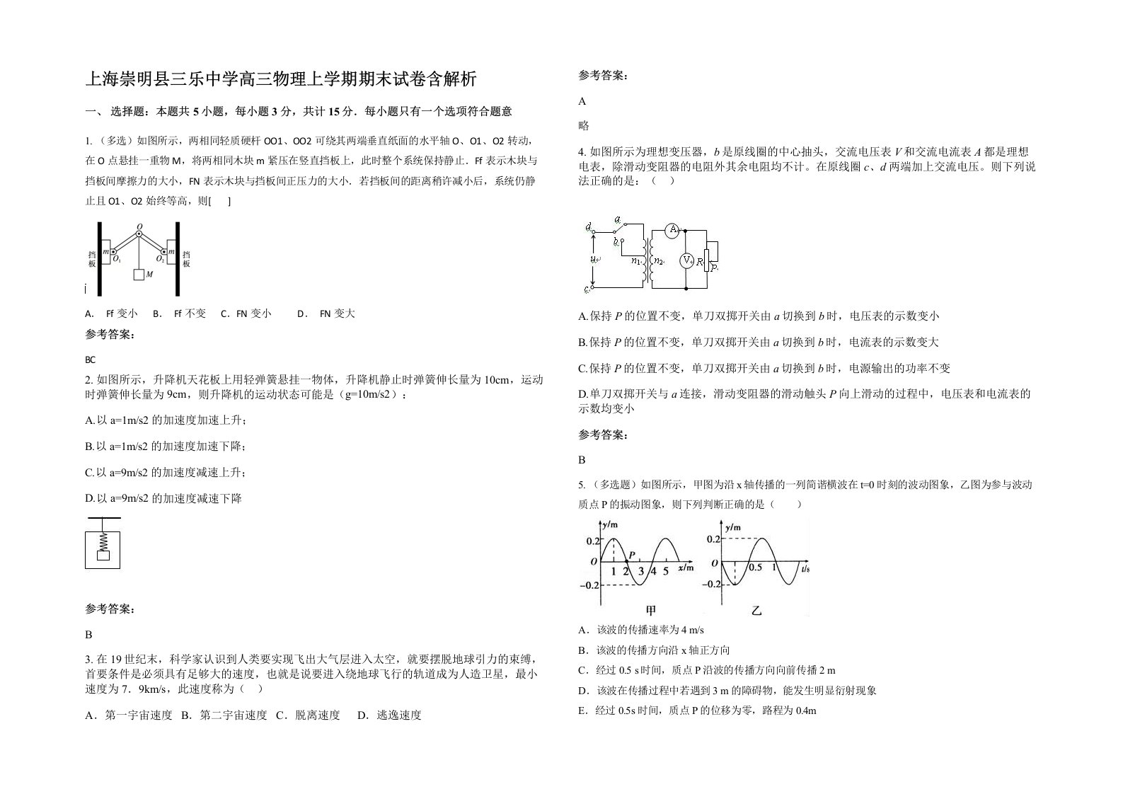 上海崇明县三乐中学高三物理上学期期末试卷含解析