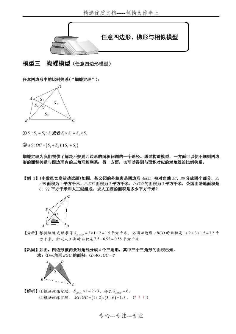 小学奥数-几何五大模型(蝴蝶模型)(共17页)