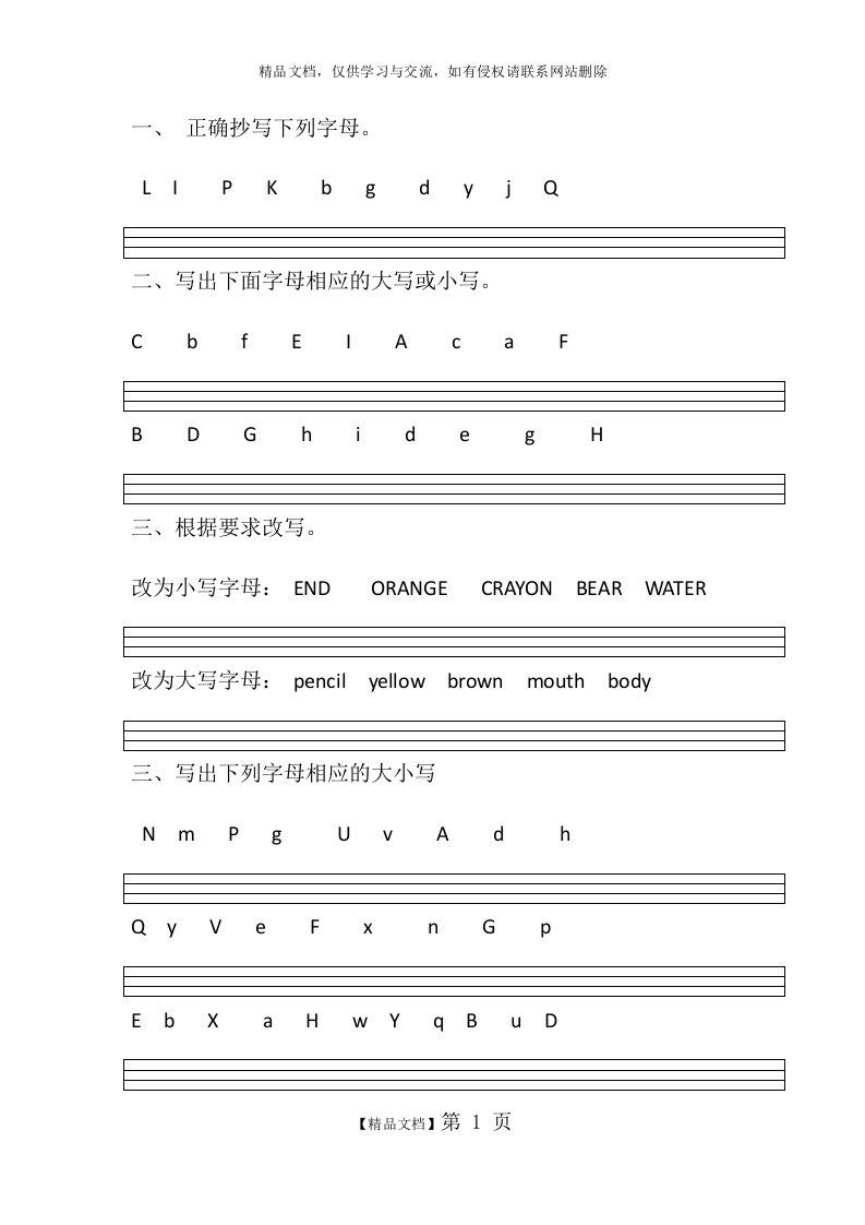 小学三年级英语26个字母练习题