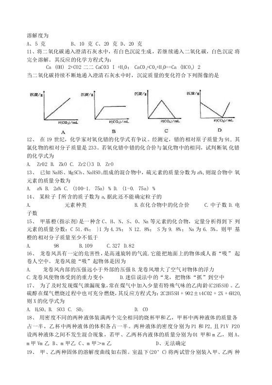 菁才中学初二科学竞赛选拨试卷及答案