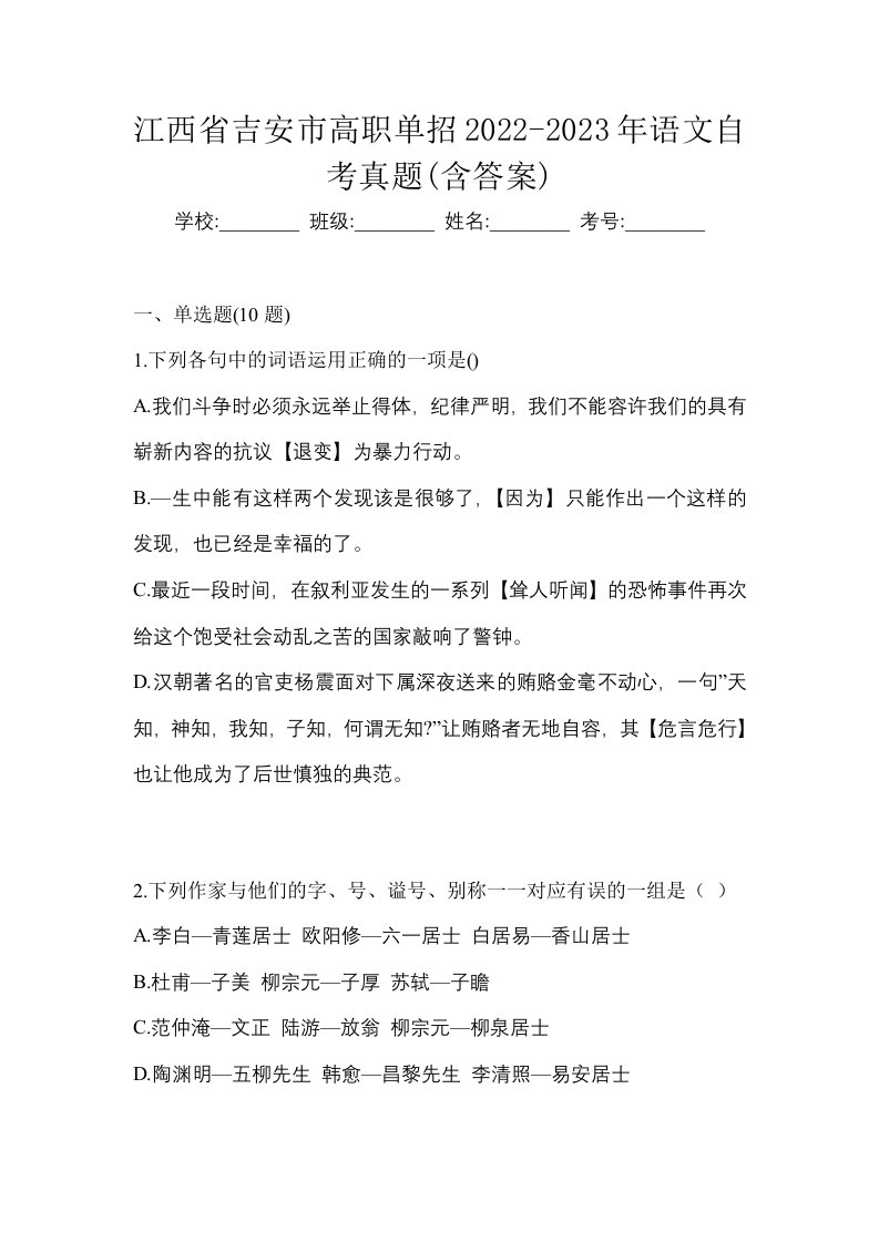 江西省吉安市高职单招2022-2023年语文自考真题含答案