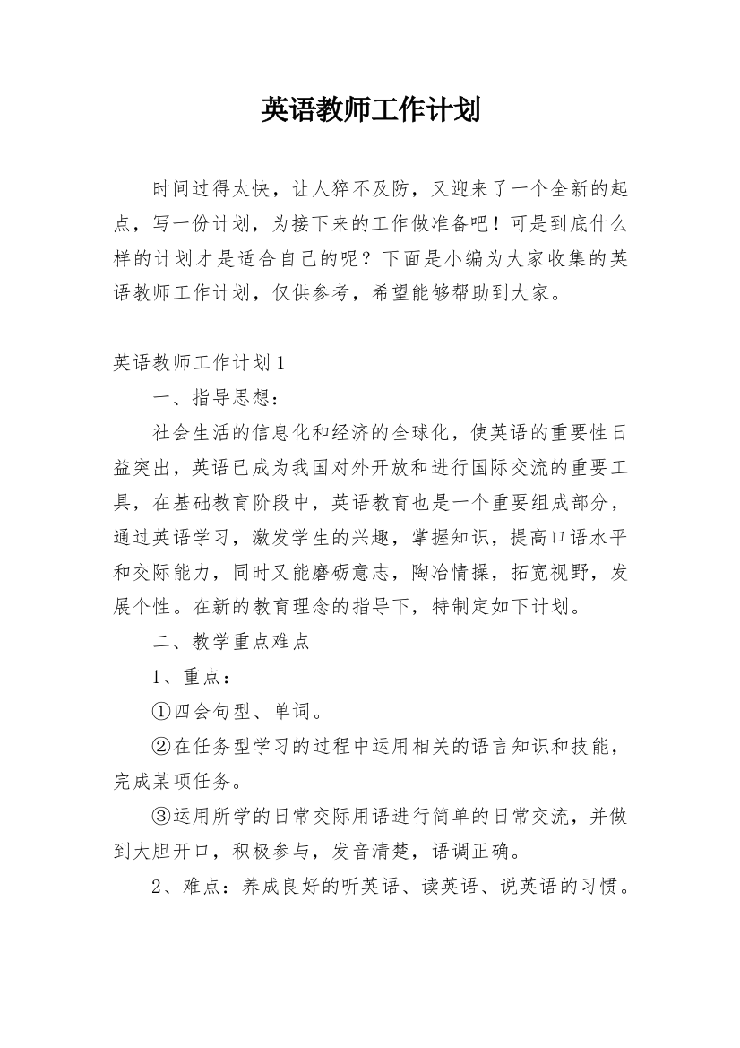 英语教师工作计划_21