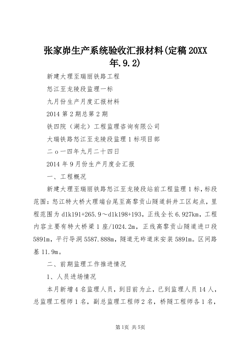 张家峁生产系统验收汇报材料(定稿20XX年.9.2)