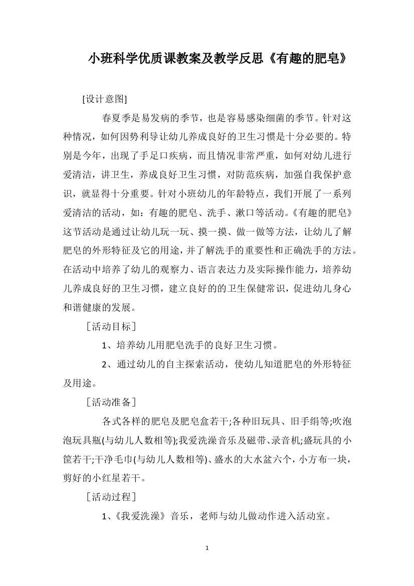 小班科学优质课教案及教学反思《有趣的肥皂》