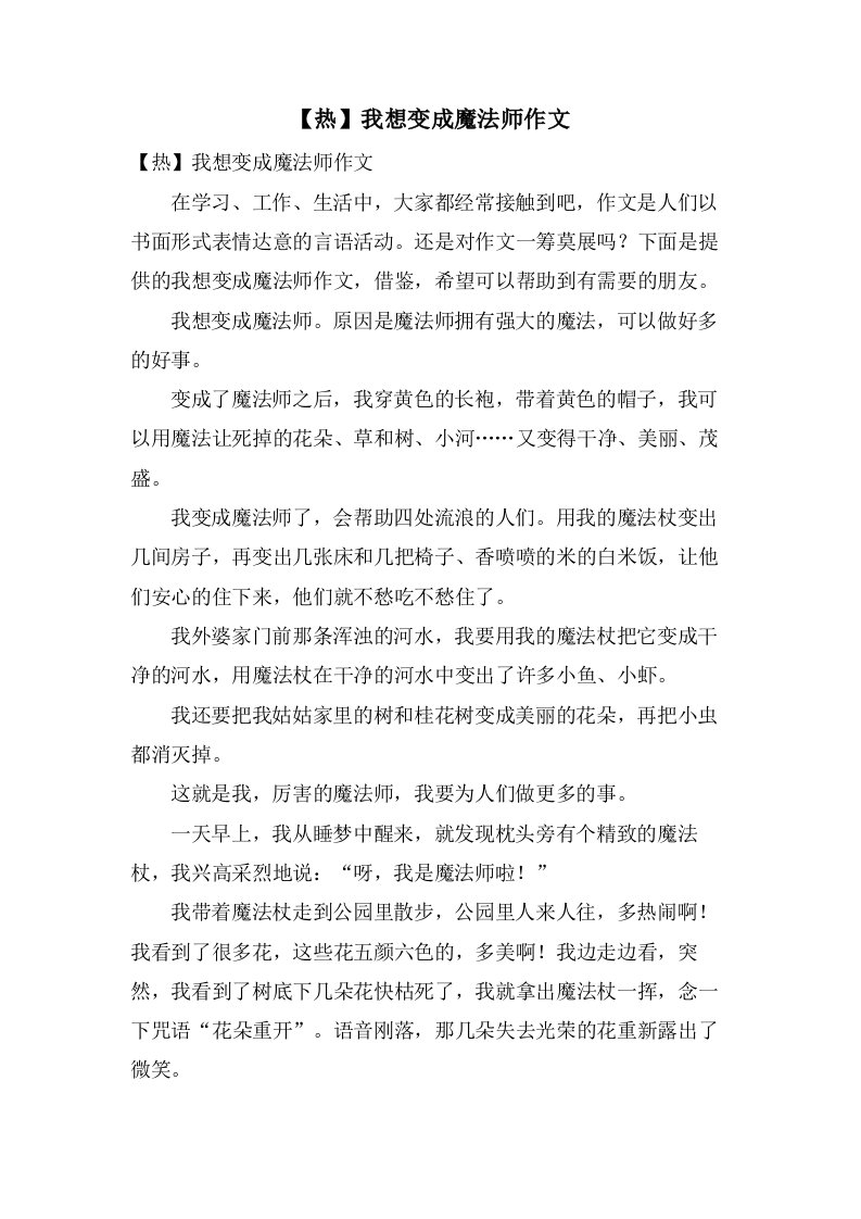 我想变成魔法师作文