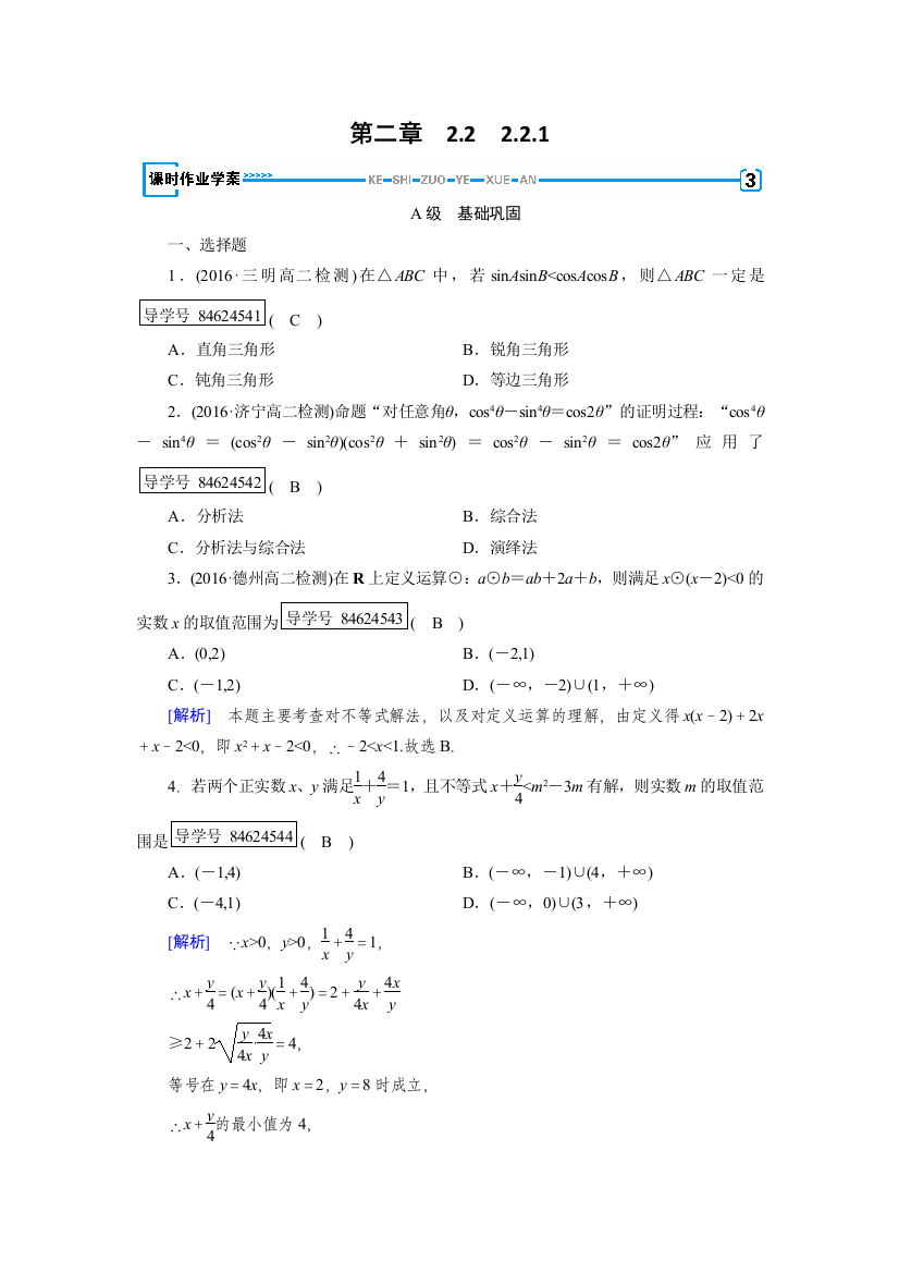 【小学中学教育精选】2017-2018学年高中数学人教A版选修2-2练习：第2章