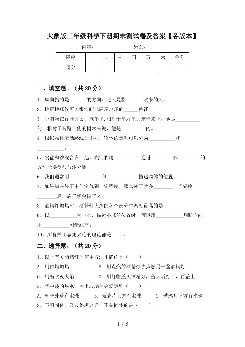 大象版三年级科学下册期末测试卷及答案各版本