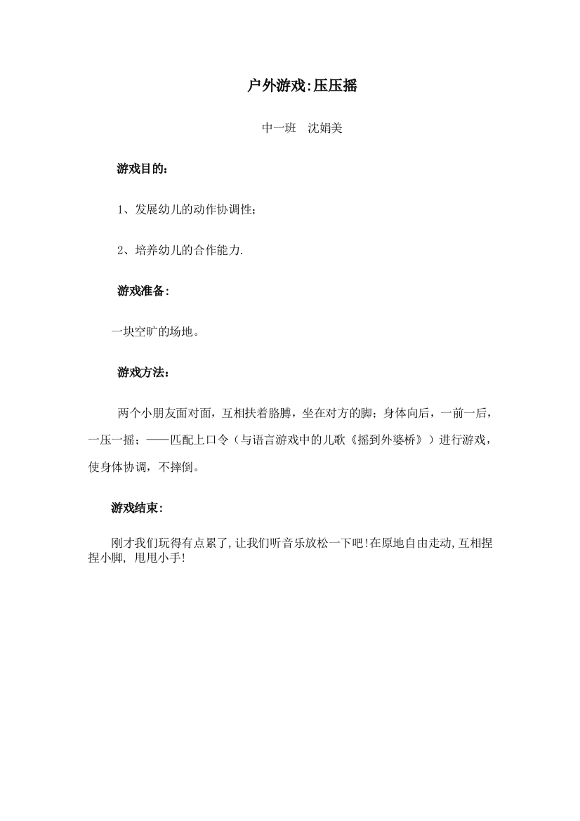 中班民间游戏