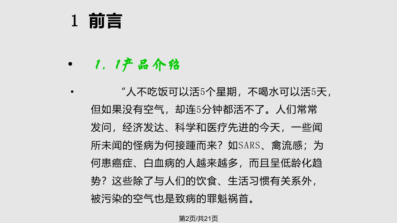 夏普空气净化器专卖市场营销策划书