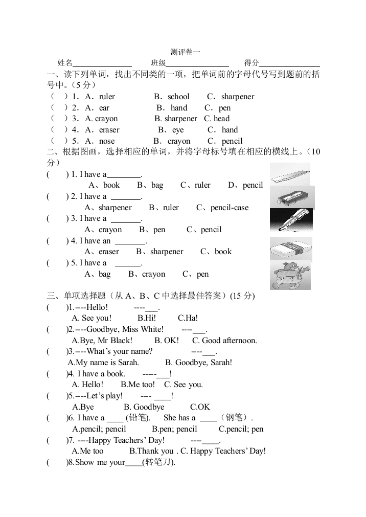 苏教版三年级上册英语测试