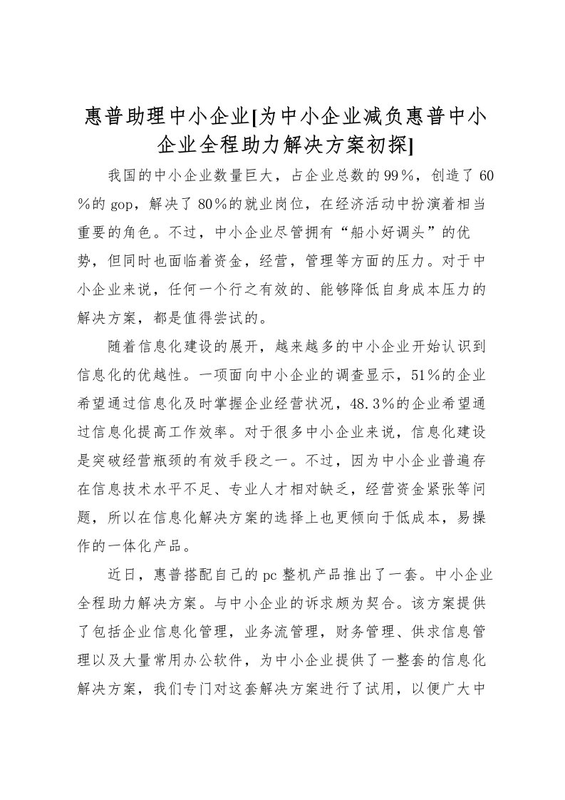 2022年惠普助理中小企业[为中小企业减负惠普中小企业全程助力解决方案初探]