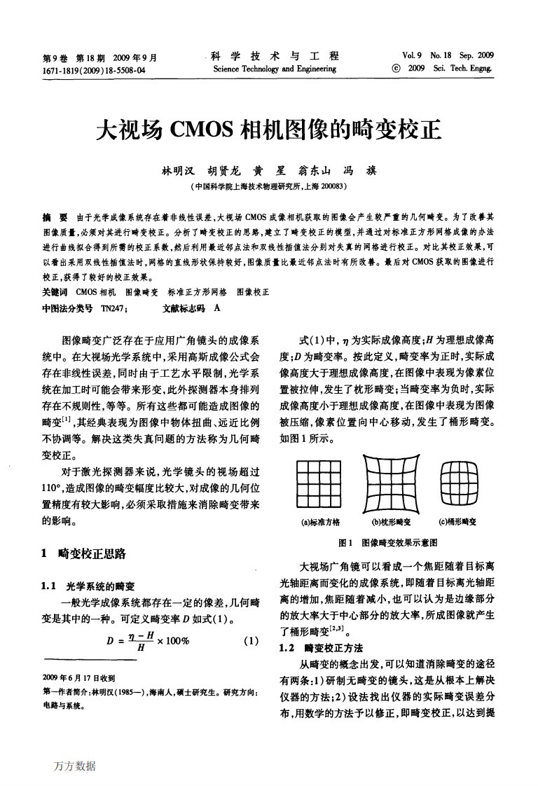 大视场CMOS相机图像的畸变校正