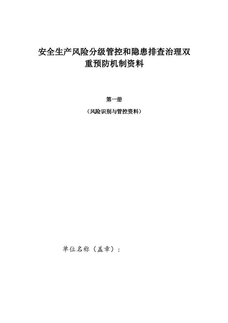 加油站双重预防机制资料