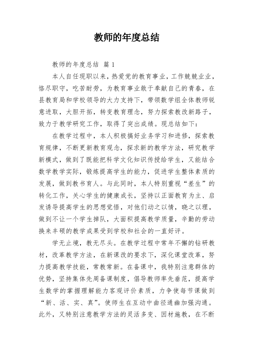 教师的年度总结_19