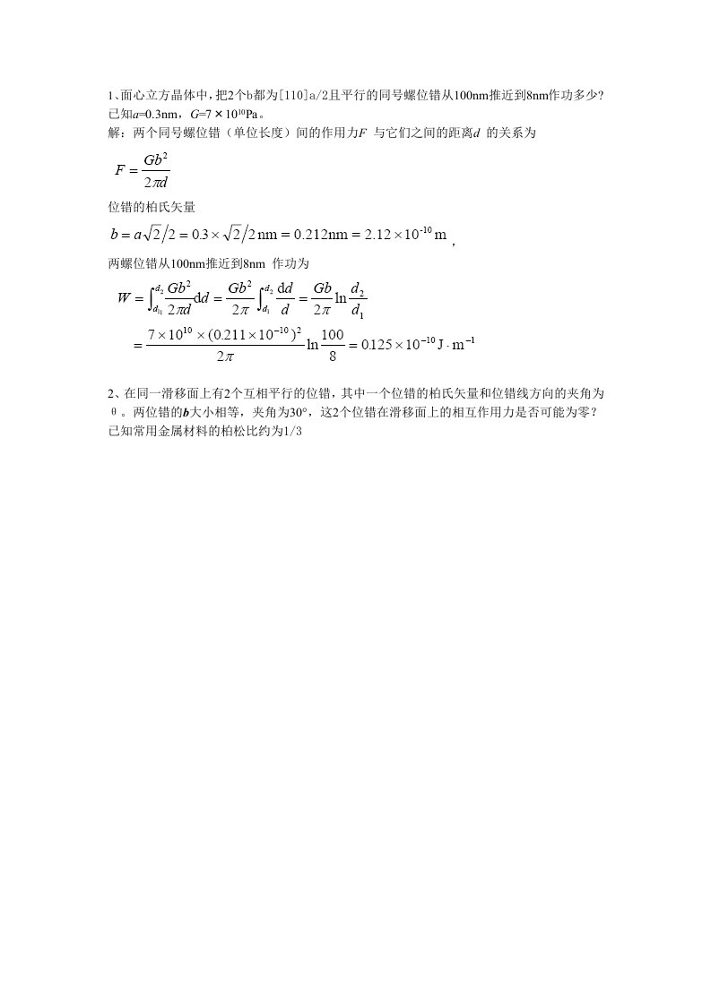 位错及界面部分第二次习题答案