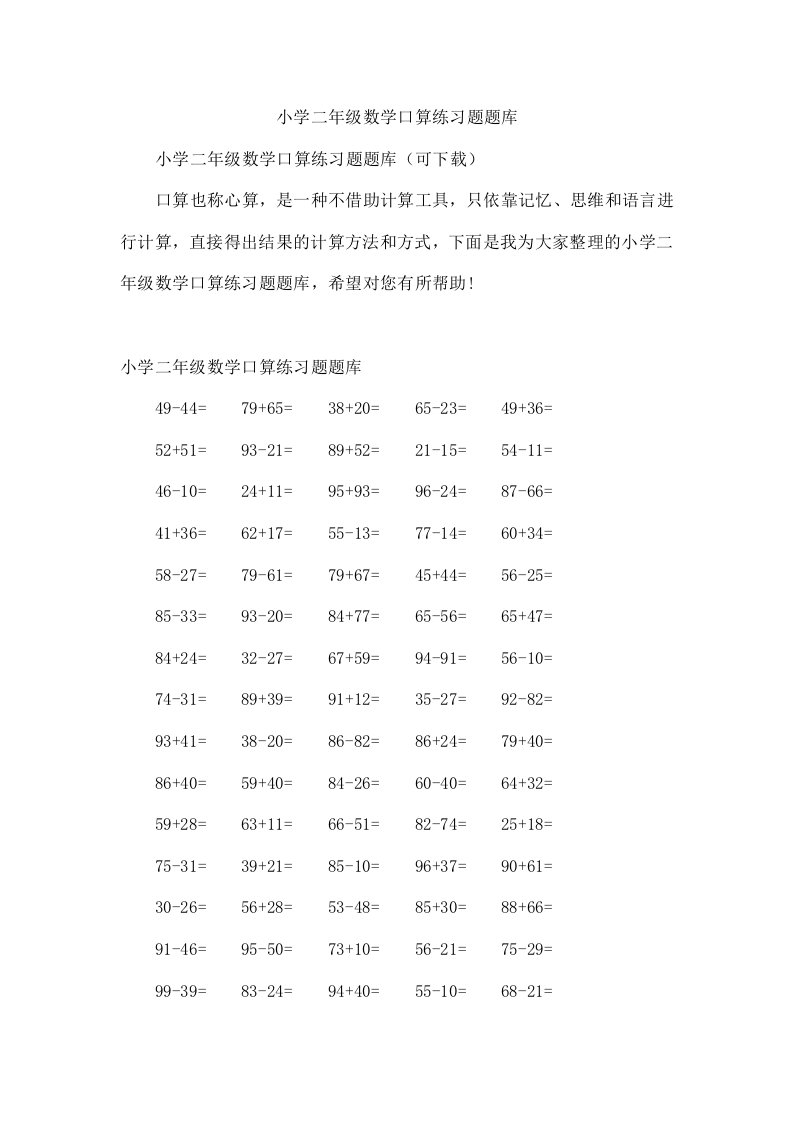 小学二年级数学口算练习题题库