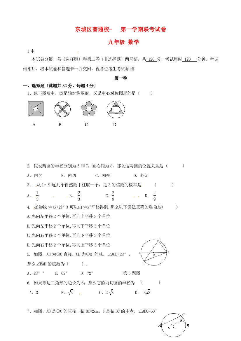 （整理版）东城区普通校第一学期联考试卷