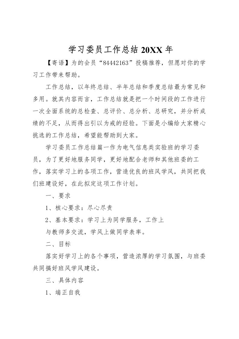 2022学习委员工作总结3