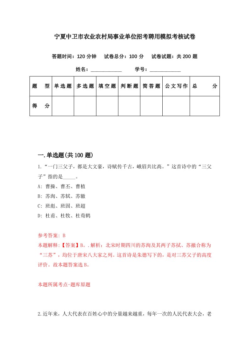 宁夏中卫市农业农村局事业单位招考聘用模拟考核试卷2