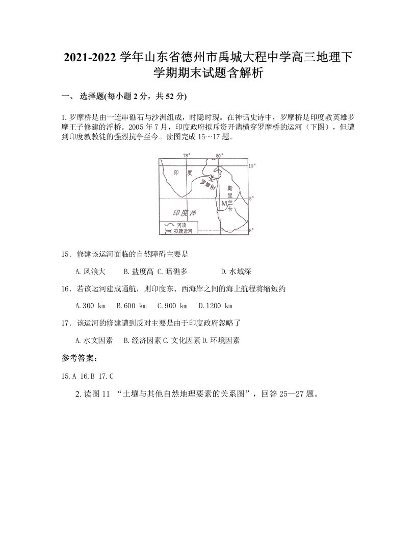 2021-2022学年山东省德州市禹城大程中学高三地理下学期期末试题含解析