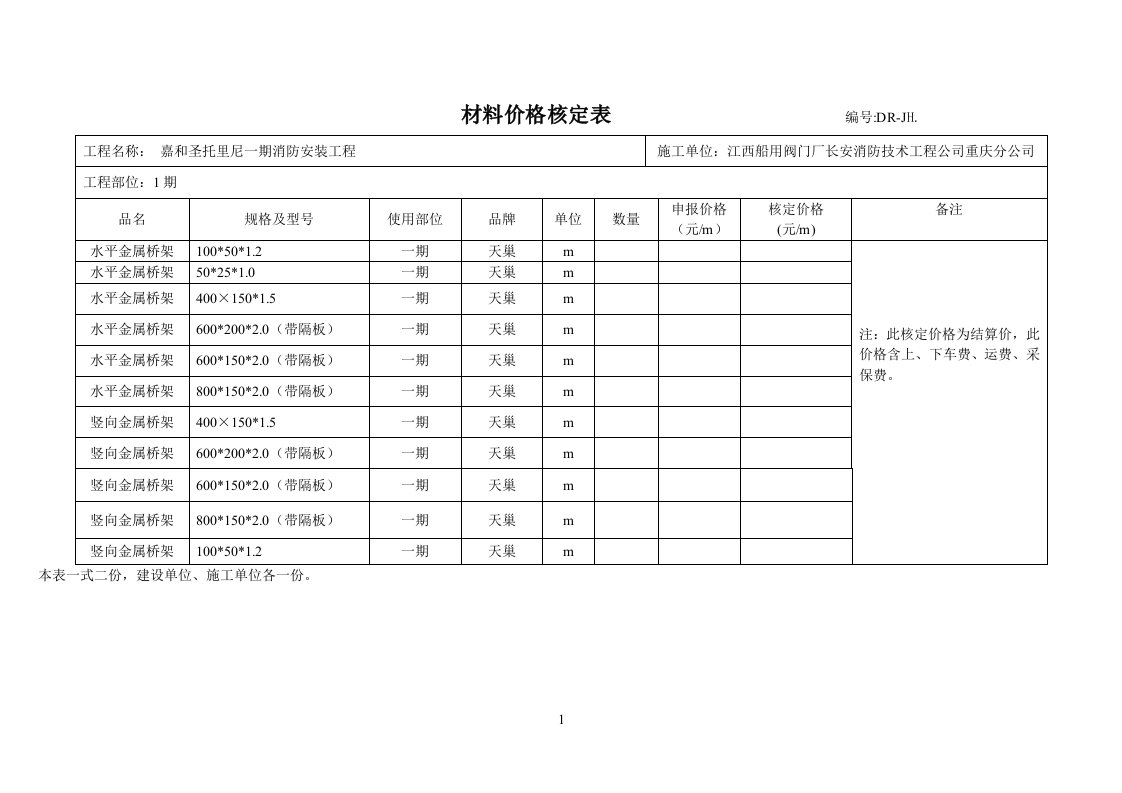 桥架报价表