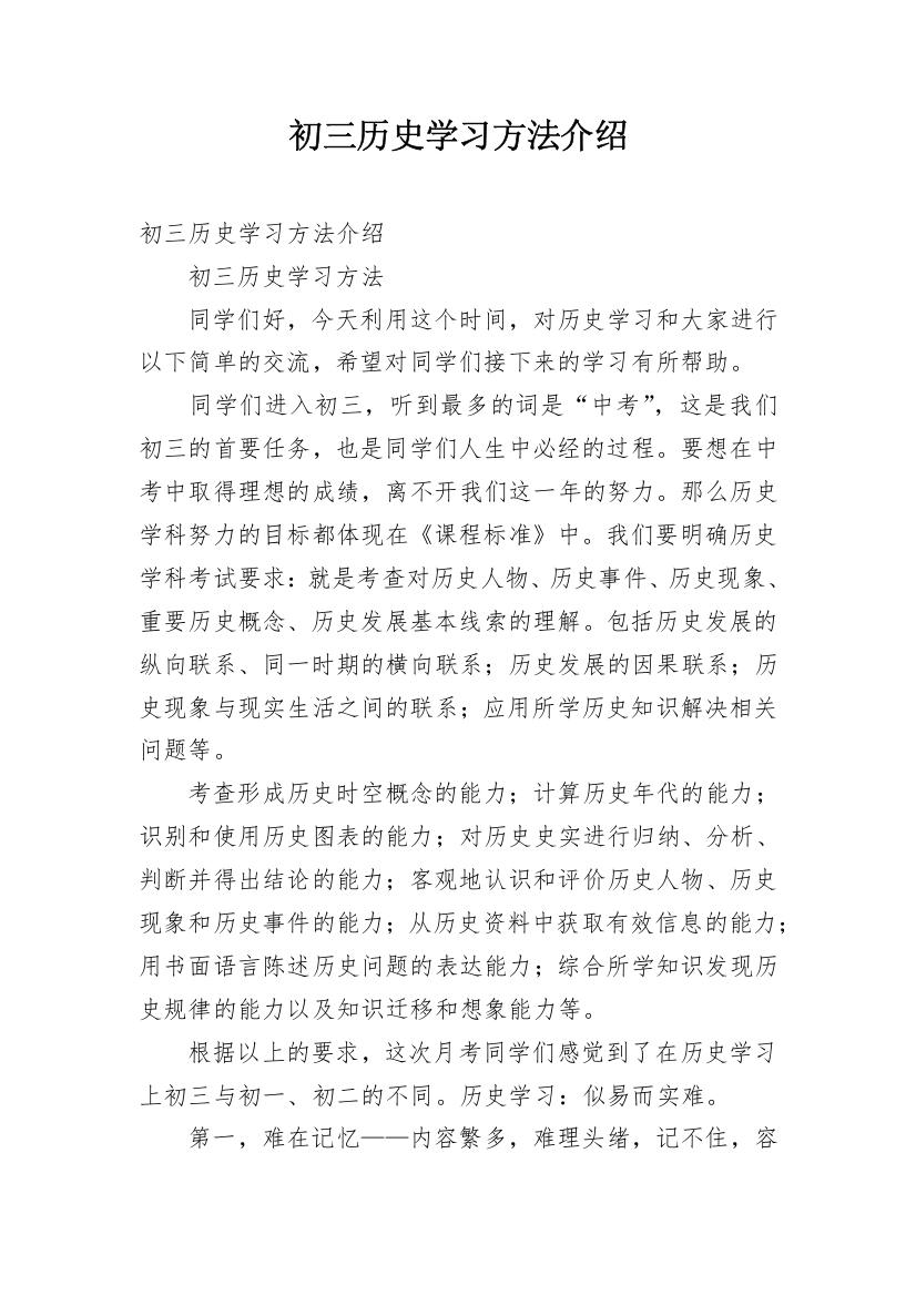 初三历史学习方法介绍