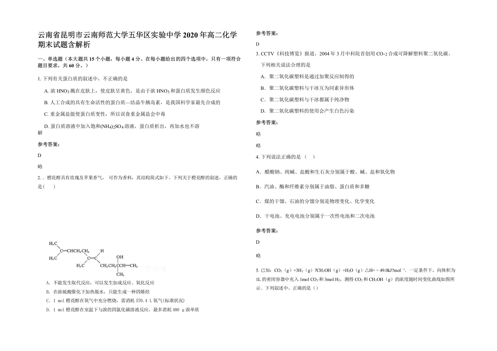 云南省昆明市云南师范大学五华区实验中学2020年高二化学期末试题含解析