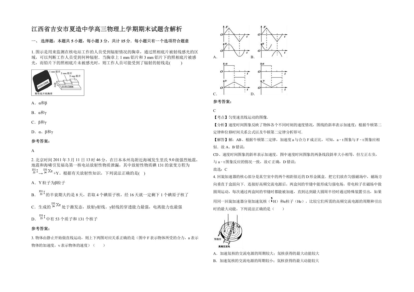 江西省吉安市夏造中学高三物理上学期期末试题含解析