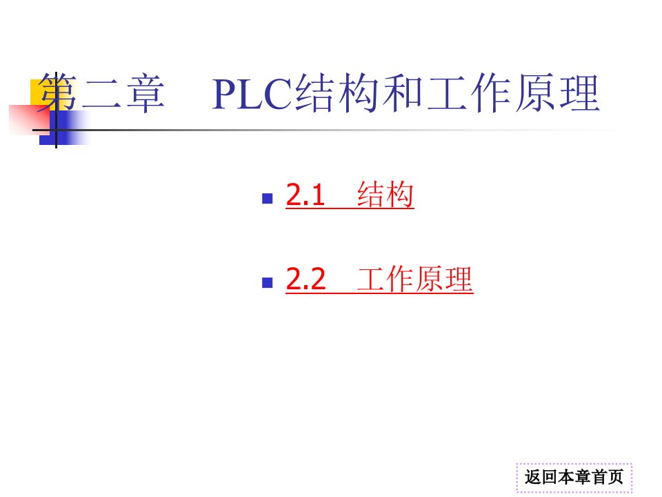 《结构和工作原