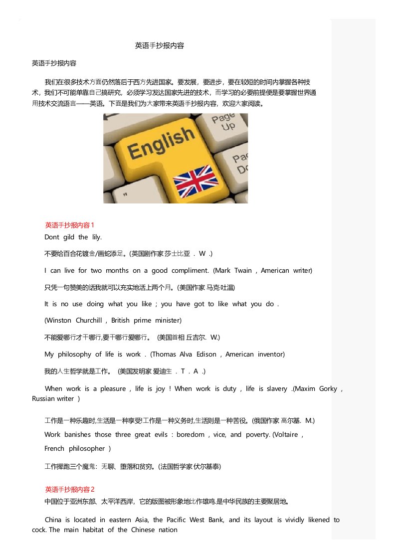 英语手抄报内容