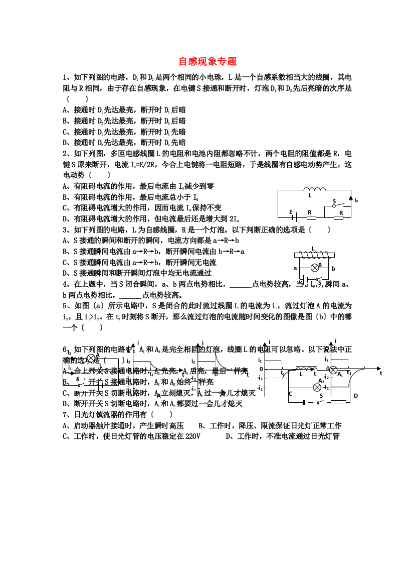 （高中物理）自感现象专题