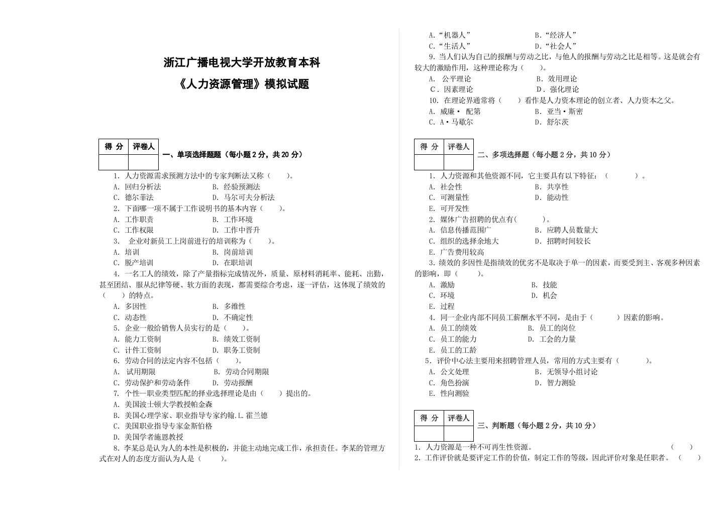 浙江广播电视大学开放教育本科