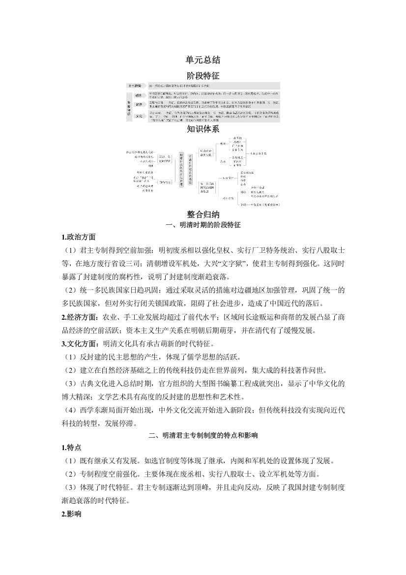 2022版新教材历史人教版必修上册（中外历史纲要）上学案：第四单元