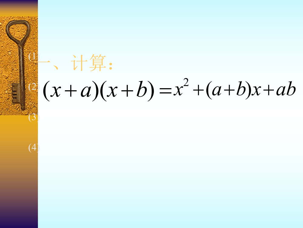 （中小学资料）十字相乘法_非常非常好用