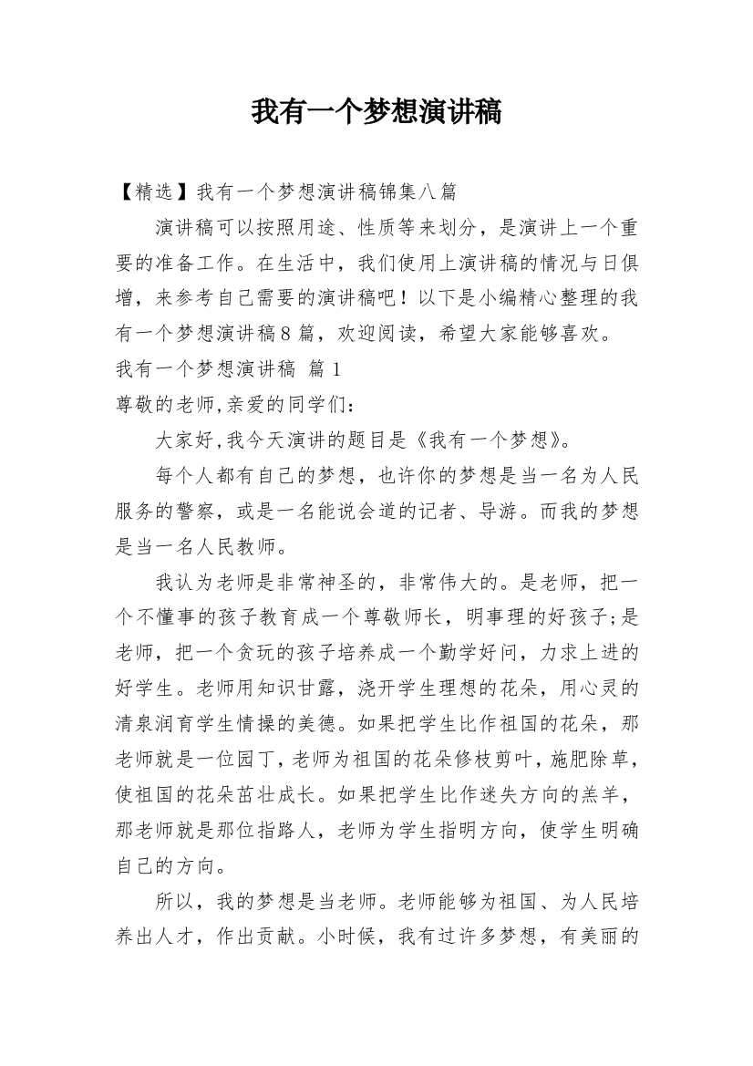 我有一个梦想演讲稿_188