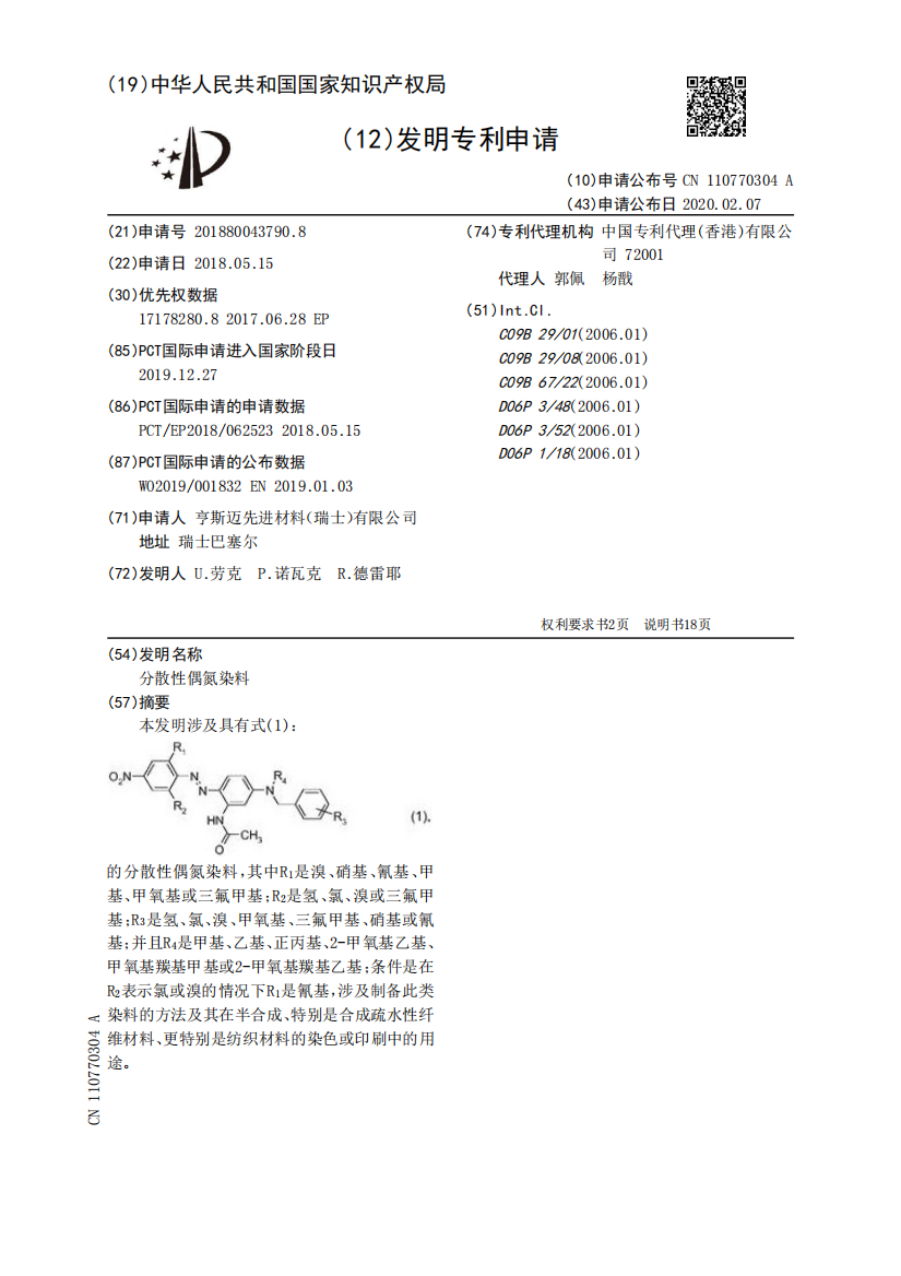 分散性偶氮染料