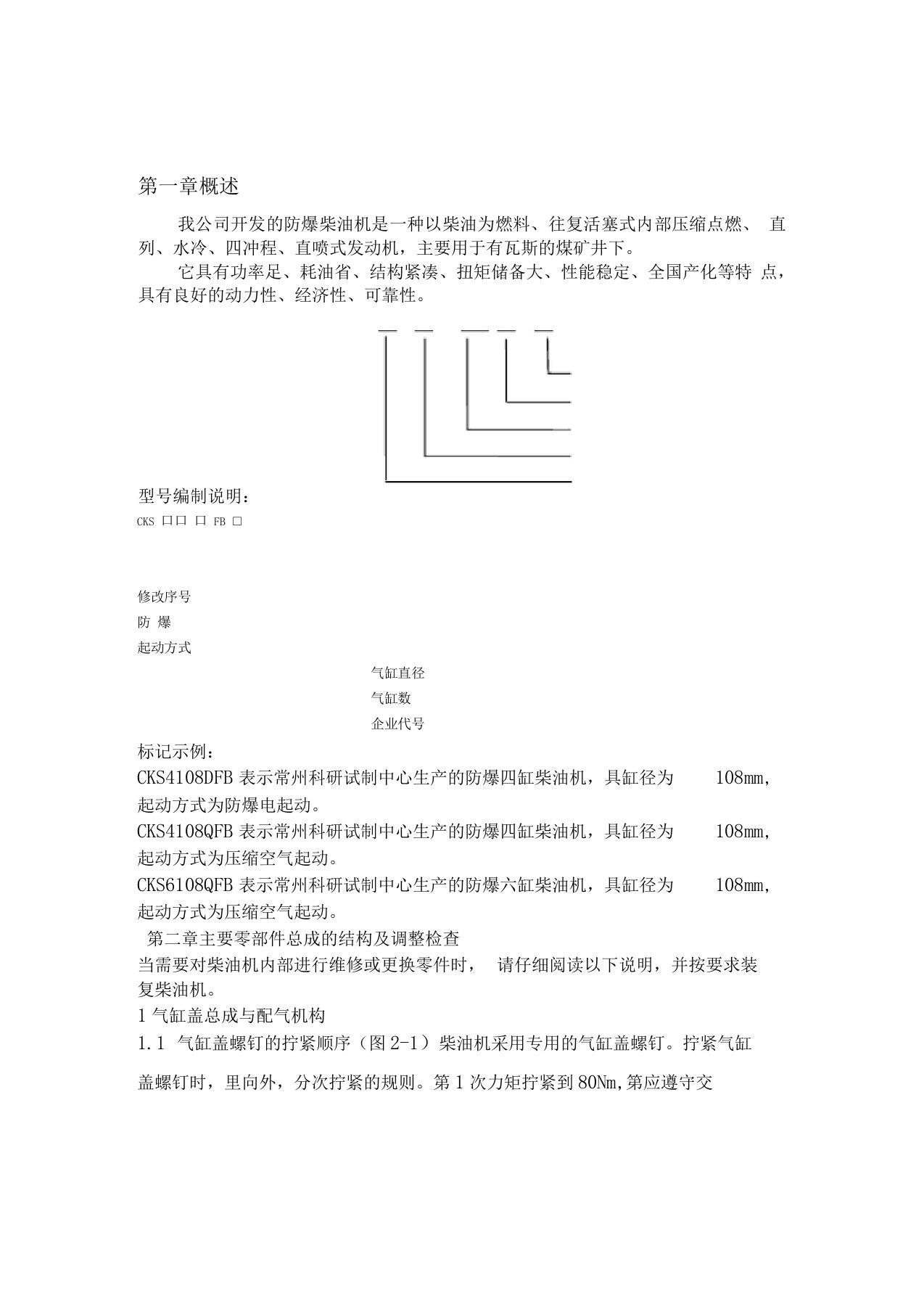 矿用防爆柴油机说明书