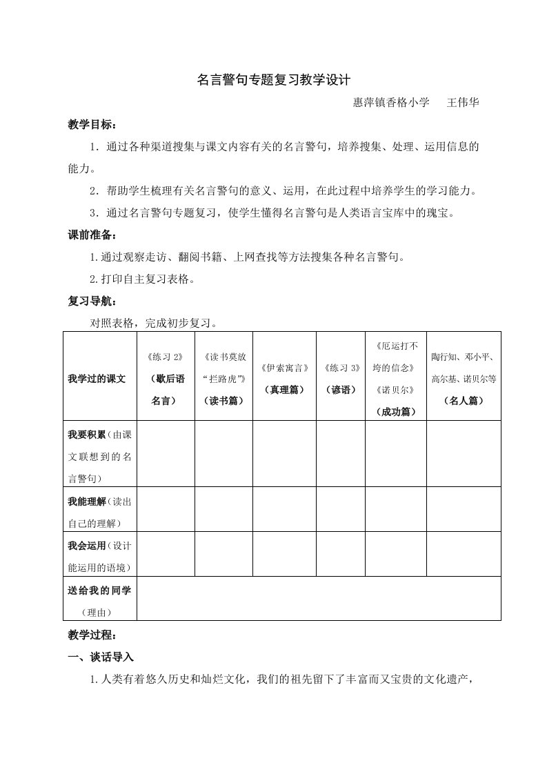 名言警句专题复习教学设计