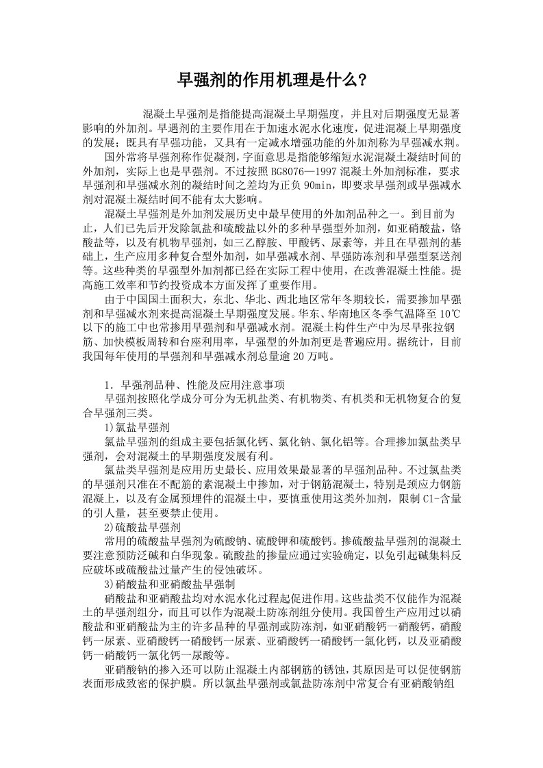 早强剂的作用机理是什么