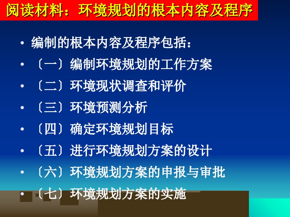 环境规划与管理中的综合分析方法