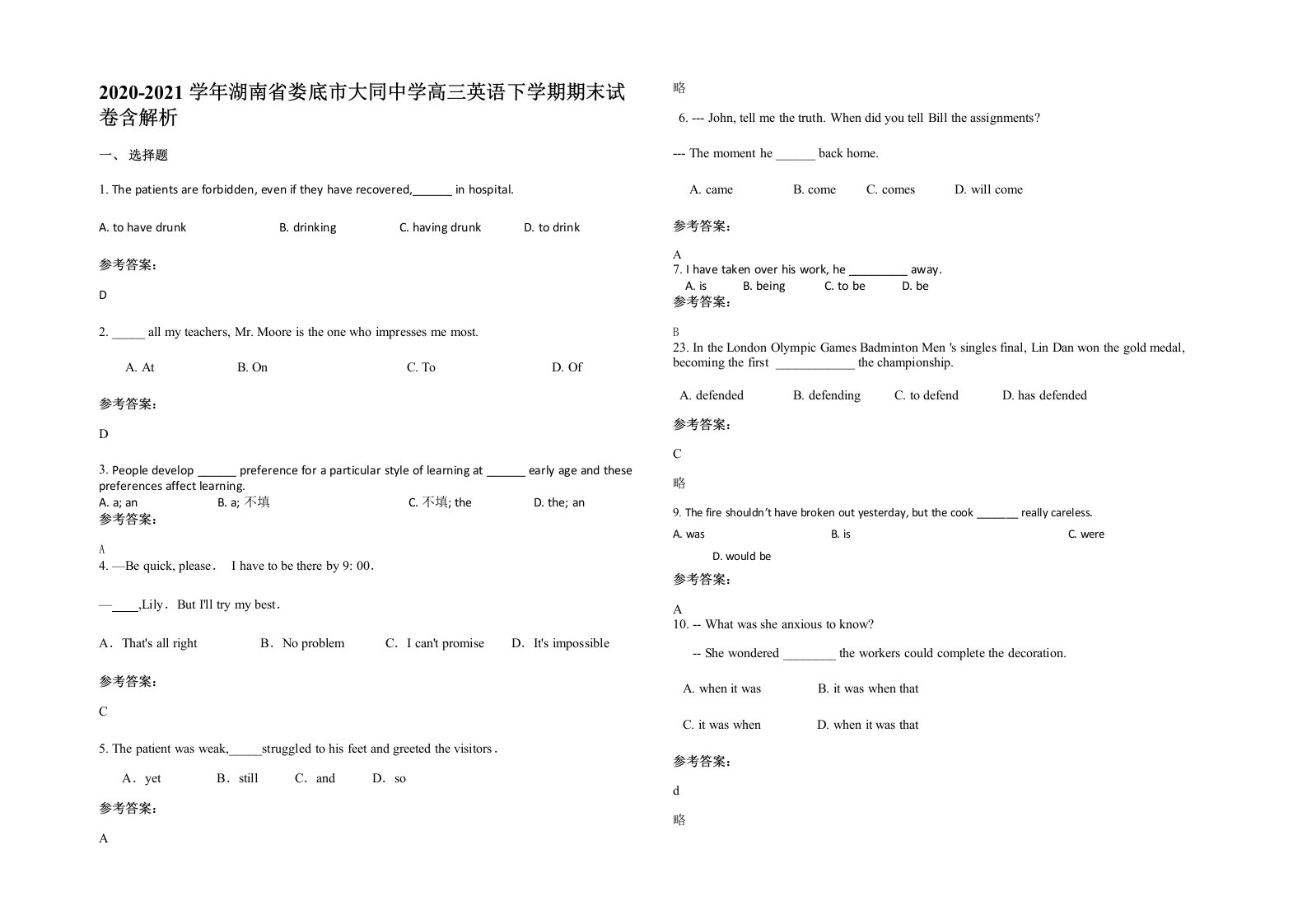 2020-2021学年湖南省娄底市大同中学高三英语下学期期末试卷含解析