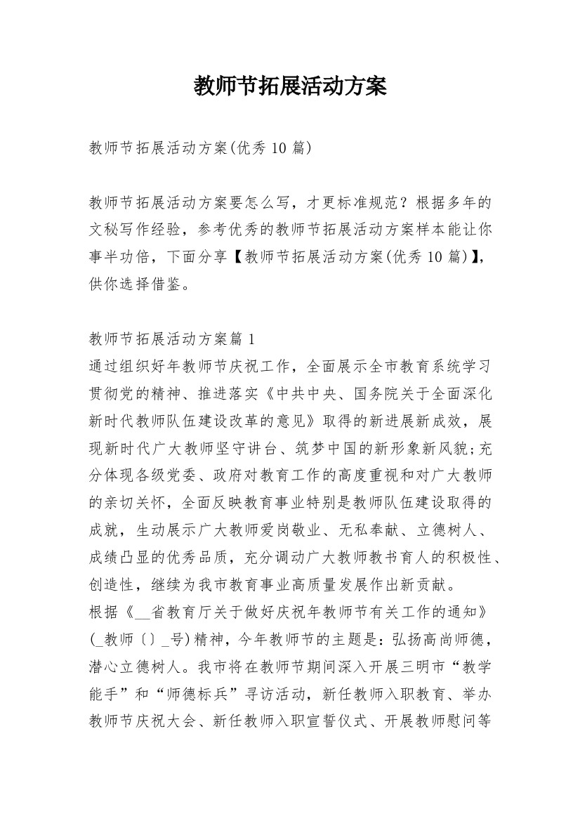 教师节拓展活动方案