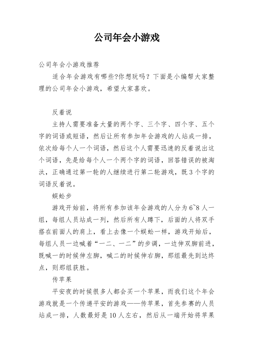 公司年会小游戏