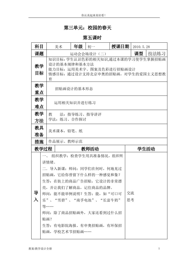 人教版美术七年级下册活动三《设计与展示──运动会会场设计》教学设计教案