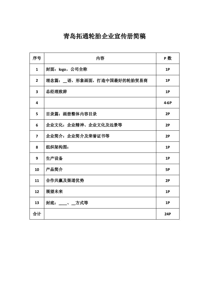 青岛拓通轮胎企业宣传册方案