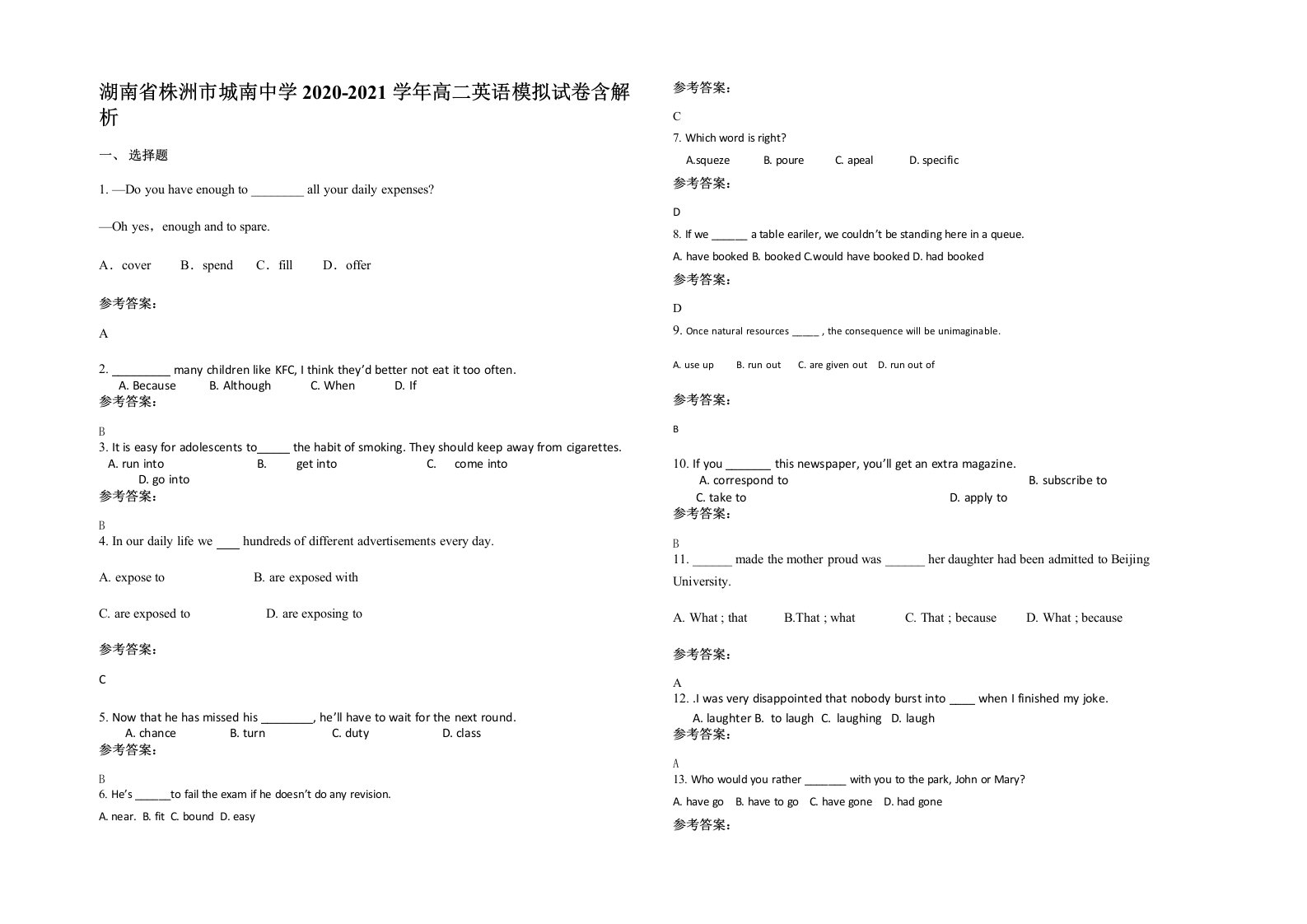 湖南省株洲市城南中学2020-2021学年高二英语模拟试卷含解析