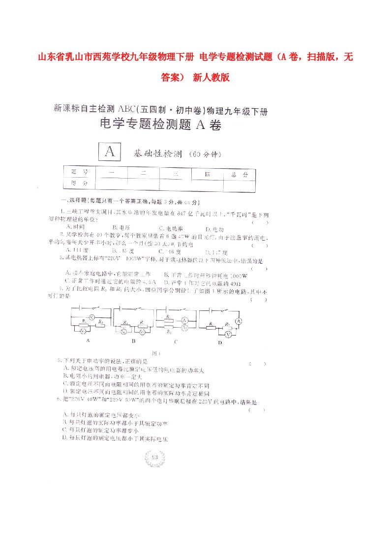 山东省乳山市西苑学校九级物理下册