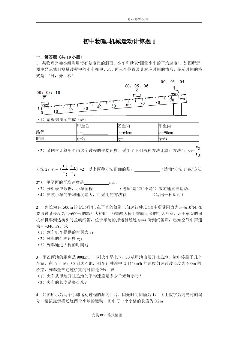 初中物理