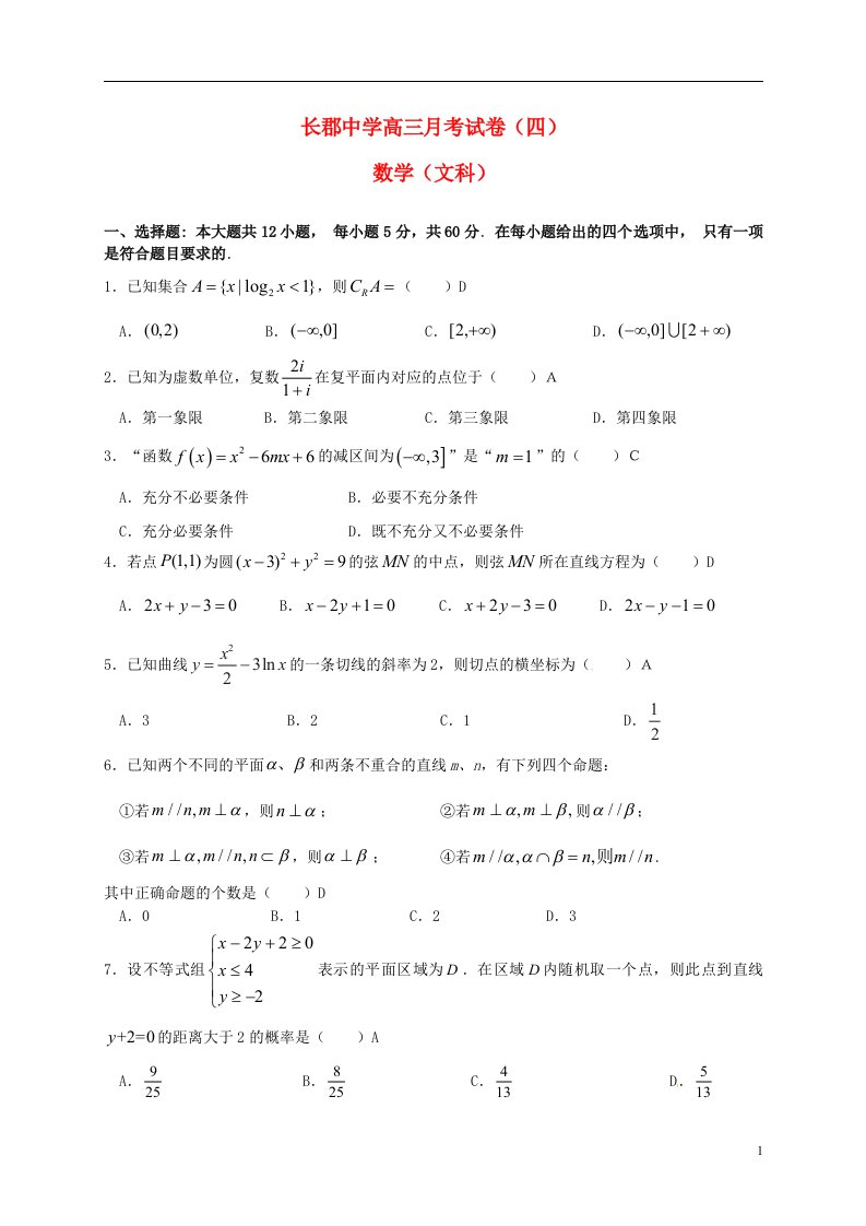 湖南省长沙市长郡中学高三数学上学期第四次月考试题